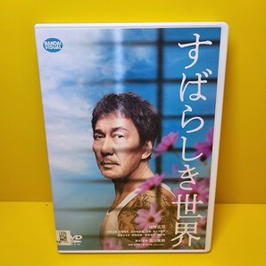 新品ケース交換済み「すばらしき世界」DVD役所広司 / 仲野太賀 / 西川美和