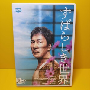 ※新品ケース交換済み　「すばらしき世界('21バンダイナムコアーツ/AOI Pro./ワーナー・ブラザース映画/ギャガ/講談社/フィルマークス