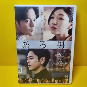 ※新品ケース交換済み　ある男 [DVD] 妻夫木聡 , 安藤サクラ