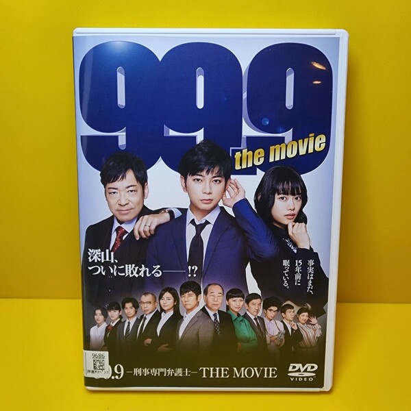 新品ケース交換済み　99.9-刑事専門弁護士-THE MOVIE③　DVD