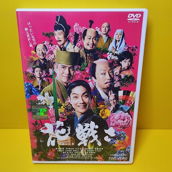 新品ケース交換済み「花戦さ DVD('16東映/木下グループ/東映ビデオ/竹田本社/エネット/たねや/エスカワゴエ/ANA/朝日新聞/日本出版販売/デ