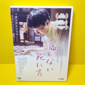 新品ケース交換済み　痛くない死に方② [DVD]