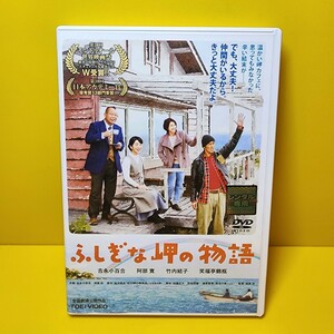 ※新品ケース交換済み「ふしぎな岬の物語DVD('14東映/TBS/木下グループ/電