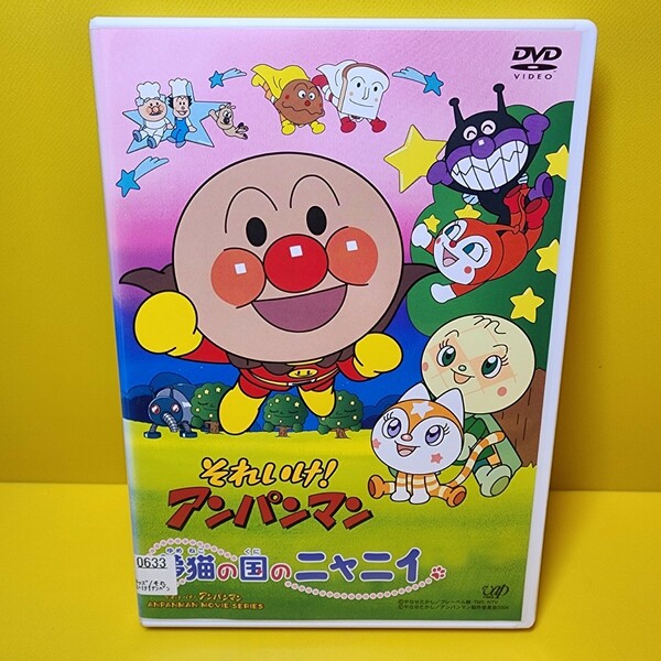 新品ケース交換済み「それいけ!アンパンマン 夢猫の国のニャニイ DVD ('04日本テレビ放送網/バップ/トムス・エンタテインメント/フレーベル