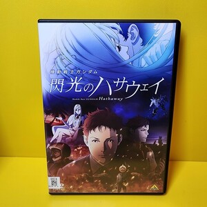 新品ケース交換済み「機動戦士ガンダム 閃光のハサウェイ('21サンライズ)」DVD