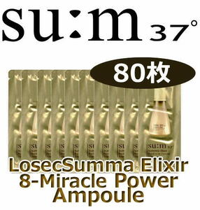 SUM スム スンマ エリクサ 8-ミラクル パワーエッセンス 美容液 80枚