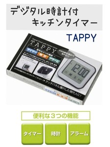TAPPY デジタル時計付キッチンタイマーTP-KT タッピー タイマー