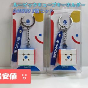 新品ルービックキューブキーホルダーGAN330 2個セット キーリング キーホルダー