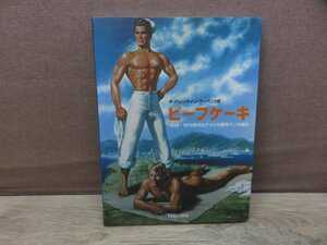 【写真集】ビーフケーキ　1950-1970年代のアメリカ筋肉マンの雑誌　F・バレンタインフーベン3世　TASCHEN