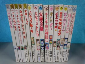 【絵本】《まとめて15点セット》徳間アニメ絵本/角川アニメ絵本/ジブリ/千と千尋の神隠し/トトロ/未来のミライ/ラピュタ 他*