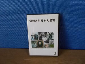 【CD+DVD】昭和オカルト大全集