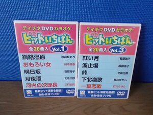 【DVD】《2点セット》ヒットいちばん 釧路湿原 1 紅い月3