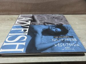 【写真集】リュウ・ハナブサ写真集　LAZY　FISH　レイジィ・フィッシュ　新潮社