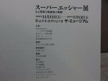 【図録】スーパーエッシャー展　ある特異な版画家の軌跡　日本テレビ放送網_画像2