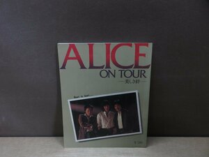 【写真集】週刊セブンティーン特別編集 ALICE ON TOUR