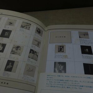 【古書】中島みゆき コンサートツアー パンフレット 1986の画像3