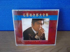 【CD】石原裕次郎全集 ※歌詞カードなし