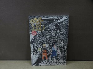 【図録】道 連載完結記念 岸本斉史 NARUTO -ナルト-展 公式ガイドブック 集英社