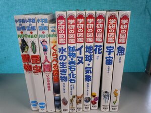 【図鑑】《まとめて11点セット》学研の図鑑/小学館の図鑑NEO/くらべる図鑑/人間/水の生き物/動物/昆虫/イヌ 他