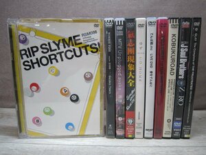 【DVD】《10点セット》RIP SLYME/他 J-POP まとめ