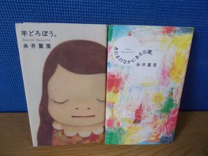 【書籍】《2冊セット》あたまのなかにある公園。/羊どろぼう。 糸井重里