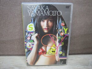 【DVD】山本彩 / SY