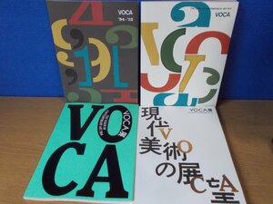【図録】《4冊セット》VOCA展 2013/2014/2015/’94-’13