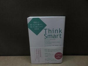 【書籍】『Think Smart : 間違った思い込みを避けて、賢く生き抜くための思考法』ロルフ・ドベリ 著安原実津 訳 サンマーク出版