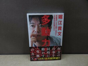 【書籍】『多動力』堀江貴文 著 幻冬舎