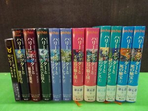 【児童書】《まとめて12点セット》ハリーポッターと呪いの子/ハリーポッターと賢者の石 ほか全11巻