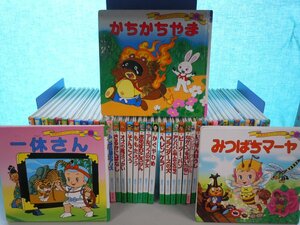 【絵本】《まとめて43点セット》世界名作ファンタジー おやゆびひめ/ももたろう/一休さん/ヘンゼルとグレーテル 他 ポプラ社