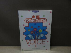 【楽譜】やさしいピアノソロ 声優 ソングコレクション①