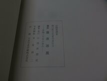 【図録】備前 藤原雄展 作陶三十年の歩み 山陽新聞社_画像7