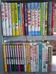 【児童書】《まとめて40点セット》ホッツェンプロッツ/おしりたんてい/子どもの伝記/かいぞくポケット/からくり夢時計 他