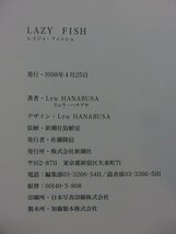 【写真集】リュウ・ハナブサ写真集　LAZY　FISH　レイジィ・フィッシュ　新潮社_画像2