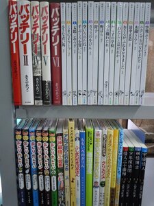 【児童書】《まとめて42点セット》光村ライブラリー/おしりたんてい/バッテリー/少年探偵/異種最強王図鑑/エルマー 他