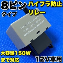 ハイエース 100系 200系※4型不可 ハイフラ防止 8ピン ワンタッチウインカーなし 初回等間隔点滅 ICウインカーリレー 送料無料_画像1