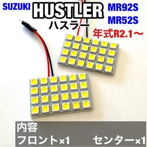 スズキ ハスラー MR92S MR52S ルームランプ 爆光 基盤タイプ T10 LED 純正球交換用 ホワイト 室内灯 2個セット