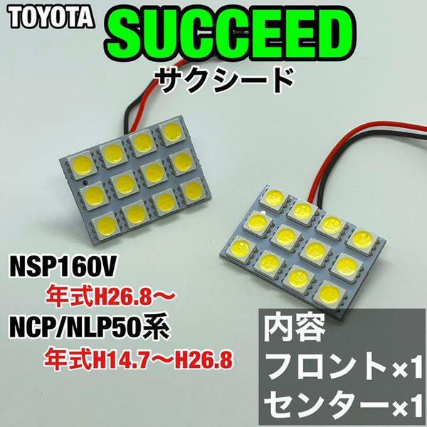 トヨタ サクシード NSP160V NCP50系 NLP50系 ルームランプ 超爆光 基盤タイプ T10 LED 純正球交換用 室内灯 ホワイト 2個セット