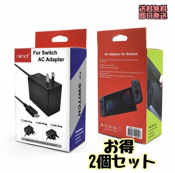 【2個セット】☆新品未使用☆ ニンテンドースイッチ 充電器 タイプＣ【互換品】