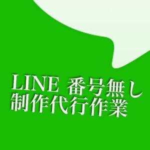 【情報】ライン LINEサブアカウント作り方【番号登録なし】