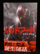 ShoPro DCコミックス レッドフード：ロスト・デイズ! 小学館集英社プロダクション DCCOMICS REDHOOD THE LOST DAYS_画像1