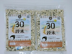 国産素材の30穀米　雑穀米　460g×2袋セット