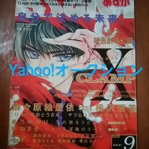 切り抜きカラーページ/X/CLAMP/1996年9月号あすか ASUKAの画像3