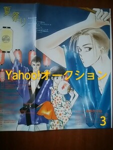 綴込みカレンダーポスター/すっぴん・スピリット/克本かさね/1996年9月号あすか ASUKA