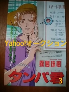 切り抜きカラーページ/タンパ君/霧島珠樹/1996年9月号あすか ASUKA