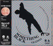 Rare Groove/Jazz Funk/Soul Jazz■V.A. / DANCIN' TO JAZZ COLLECTION -Something Black- (1992) 廃盤 Jack McDuff, Houston Person_画像1