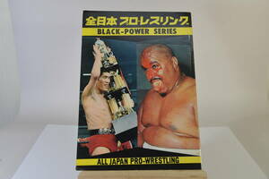 全日本プロレス　パンフレット　ブラックパワーシリーズ　Aブッチャー