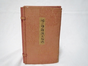 A　旧家　整理品　美品　昭和 34年　谷崎潤一郎　潤一郎譯源氏物語　中央公論社　全巻揃い　夕顔　若紫　紅葉賀　浮舟 花宴 葵 鈴虫