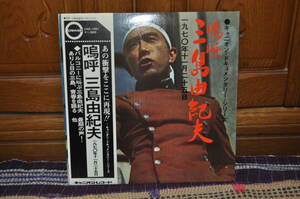 .. Mishima Yukio LP